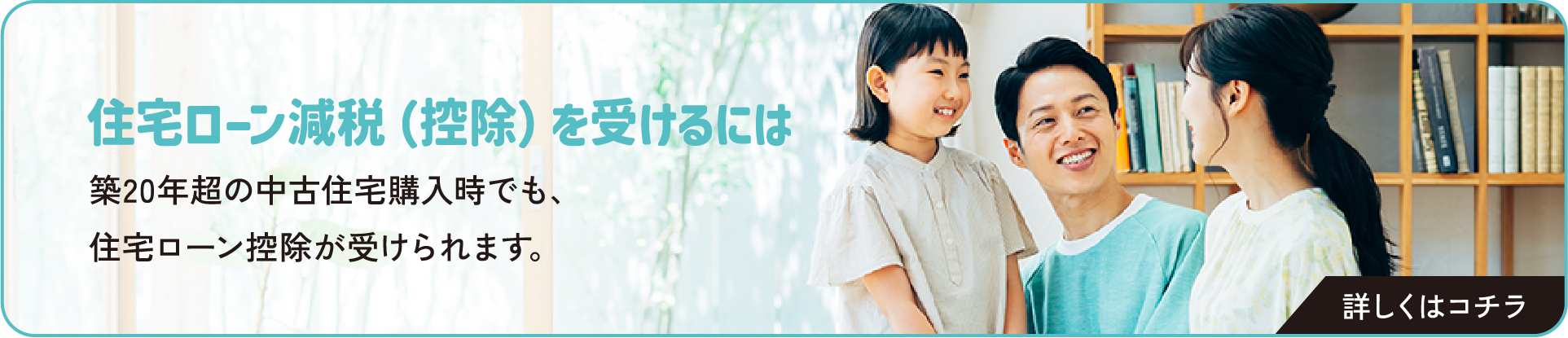 住宅ローン減税を受けるには