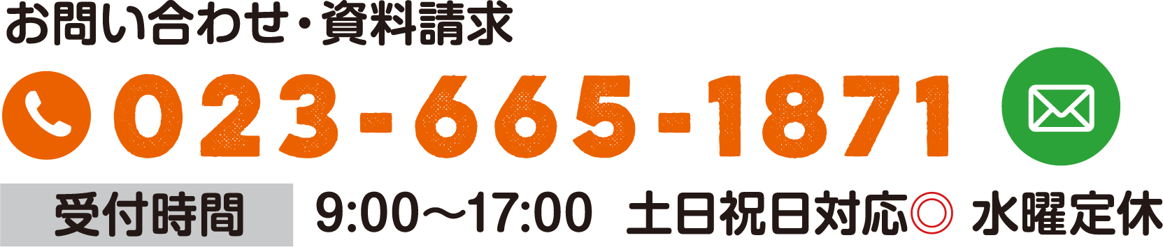 お問い合わせ