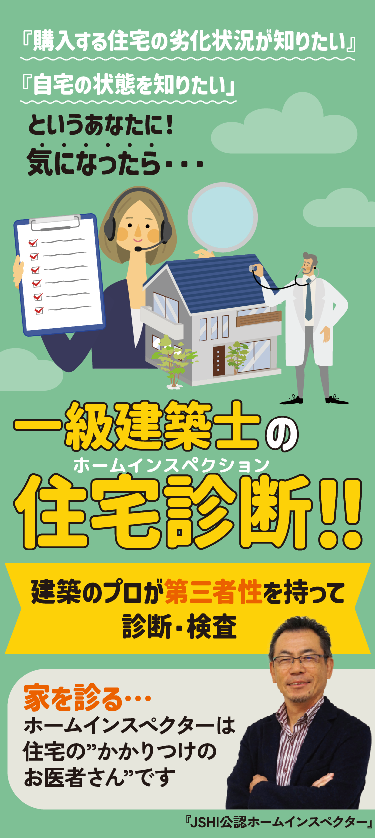 一級建築士の住宅診断を受けてみませんか