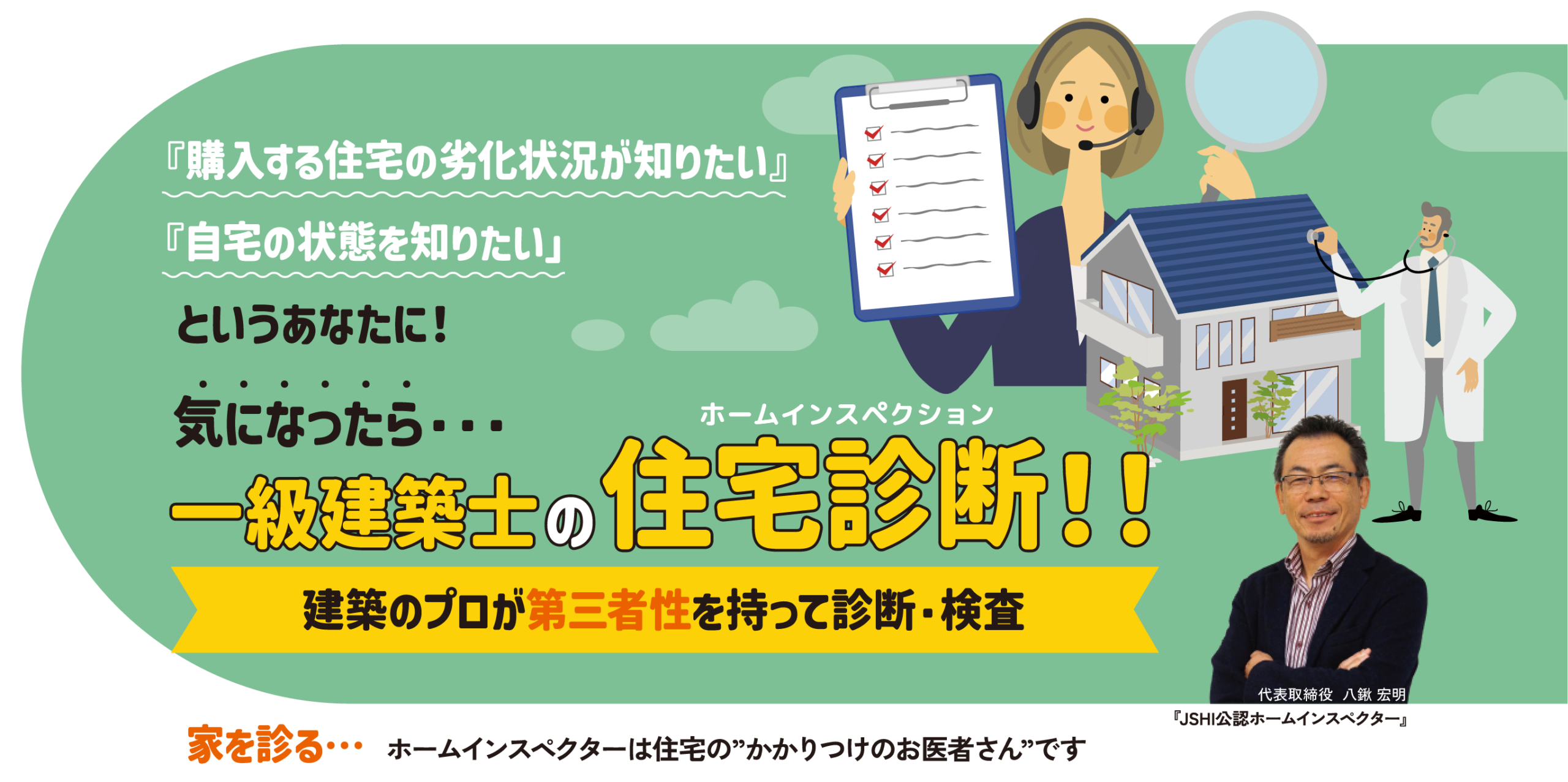 一級建築士の住宅診断を受けてみませんか