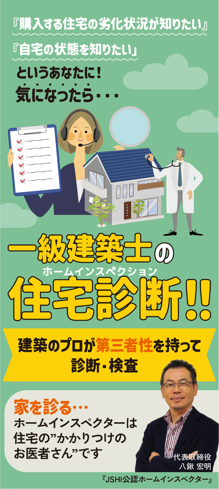 一級建築士の住宅診断を受けてみませんか